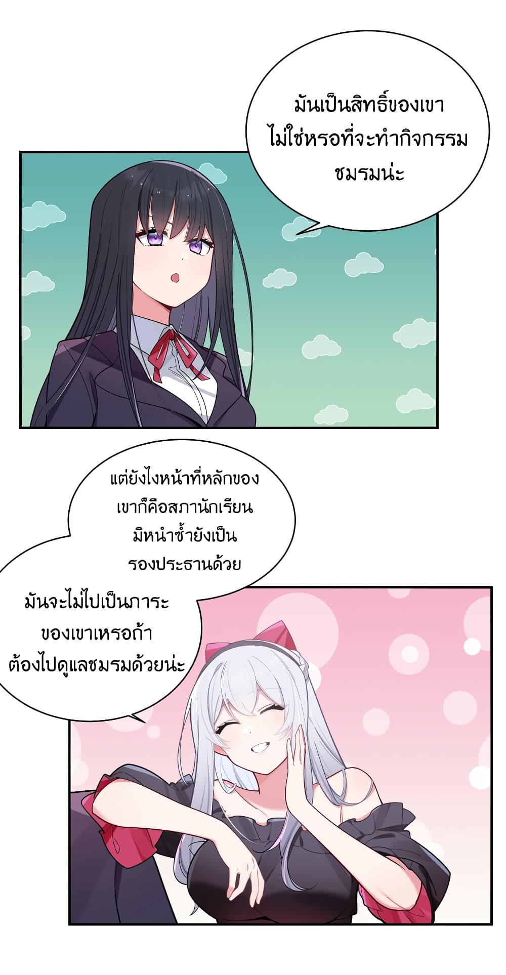 Fake Girlfriend My Fault ตอนที่ 45 (17)